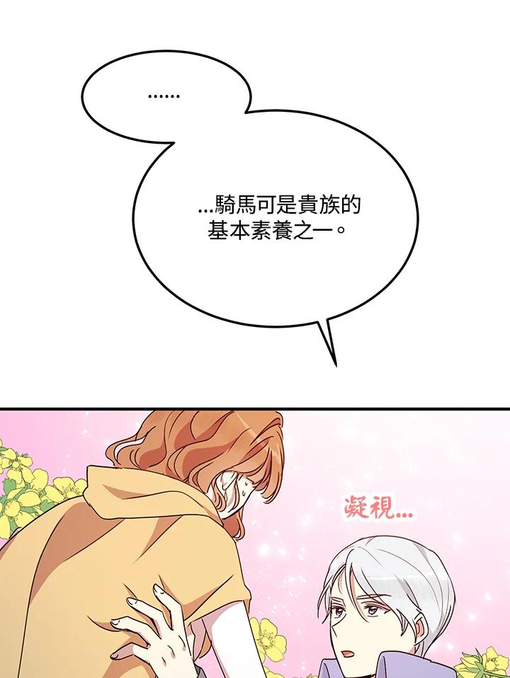 公爵中了爱情魔咒 - 第56话 - 第26张图