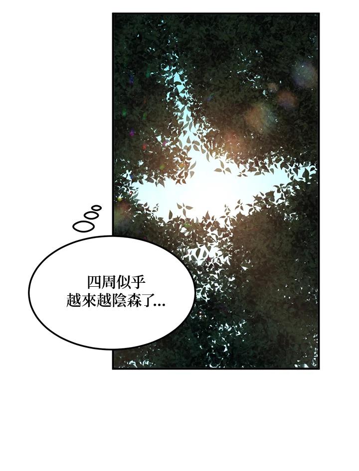 公爵中了爱情魔咒 - 第56话 - 第18张图