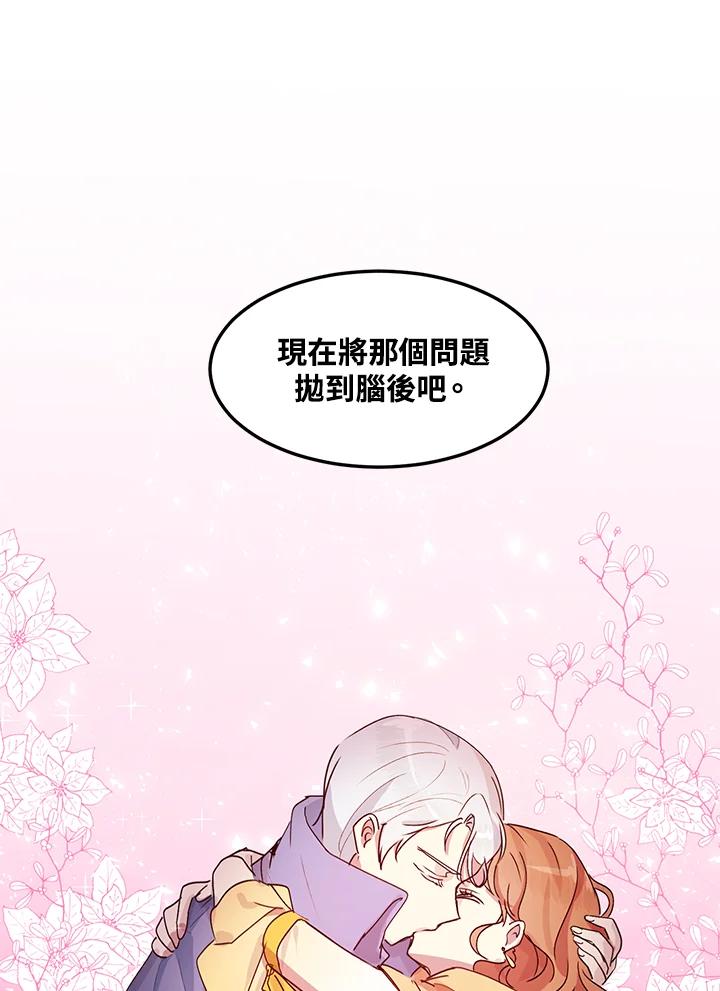 公爵中了爱情魔咒 - 第56话 - 第53张图