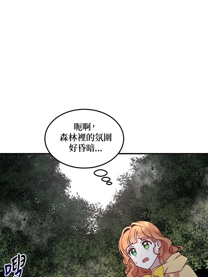 公爵中了爱情魔咒 - 第56话 - 第35张图