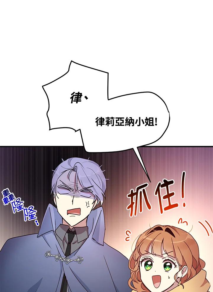 公爵中了爱情魔咒 - 第56话 - 第71张图