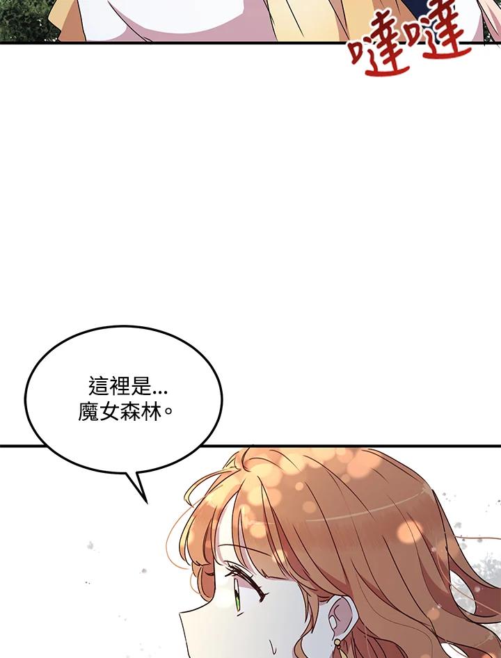 公爵中了爱情魔咒 - 第56话 - 第15张图