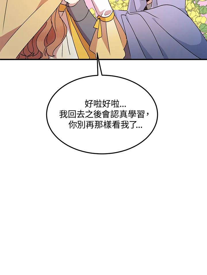 公爵中了爱情魔咒 - 第56话 - 第27张图