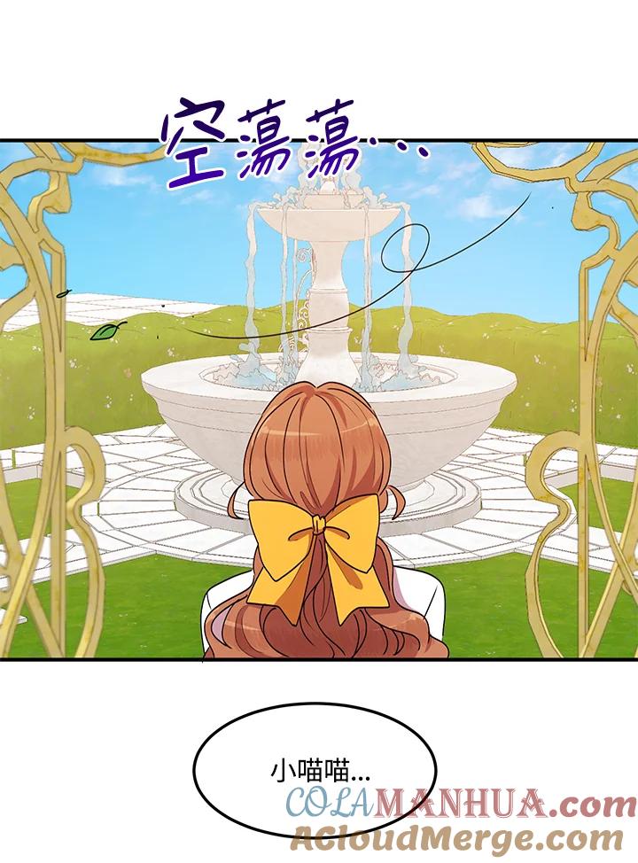 公爵中了爱情魔咒 - 第56话 - 第4张图