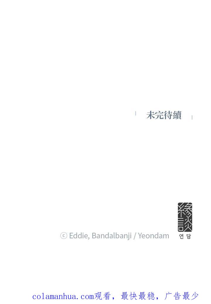 公爵中了爱情魔咒 - 第56话 - 第87张图