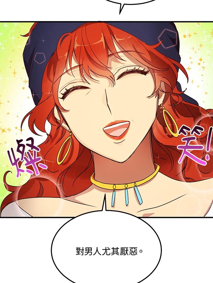 公爵中了爱情魔咒 - 第56话 - 第80张图