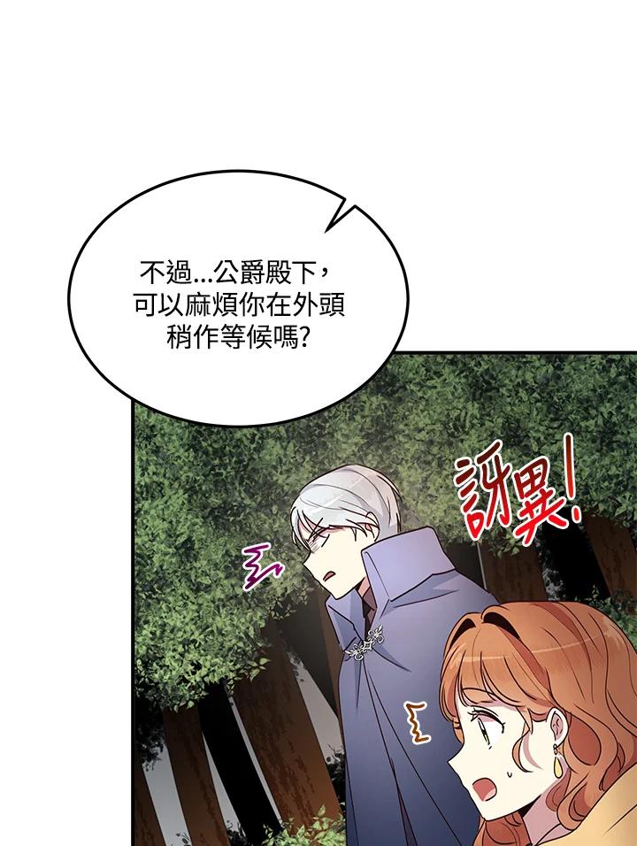 公爵中了爱情魔咒 - 第56话 - 第78张图