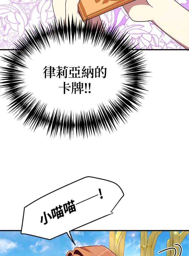 公爵中了爱情魔咒 - 第56话 - 第2张图