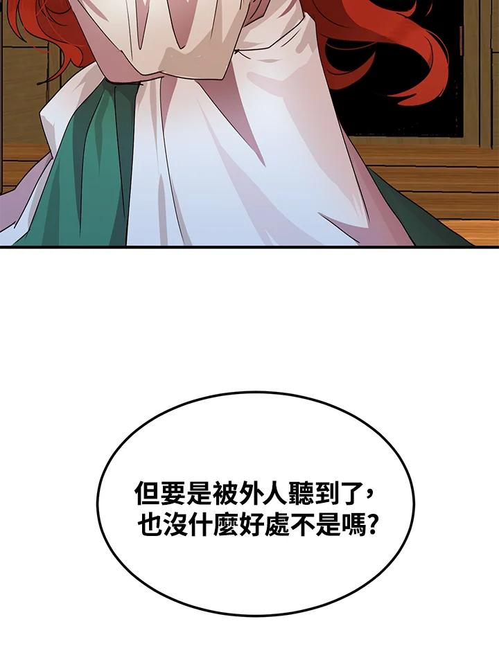 公爵中了爱情魔咒 - 第56话 - 第86张图