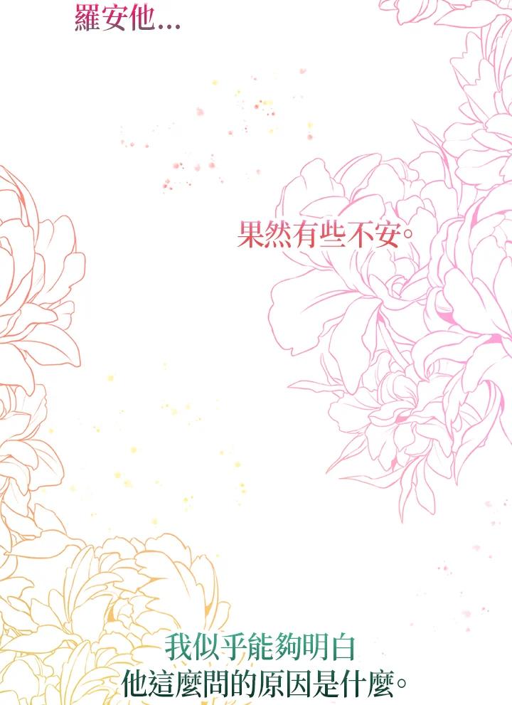 公爵中了爱情魔咒 - 第56话 - 第56张图