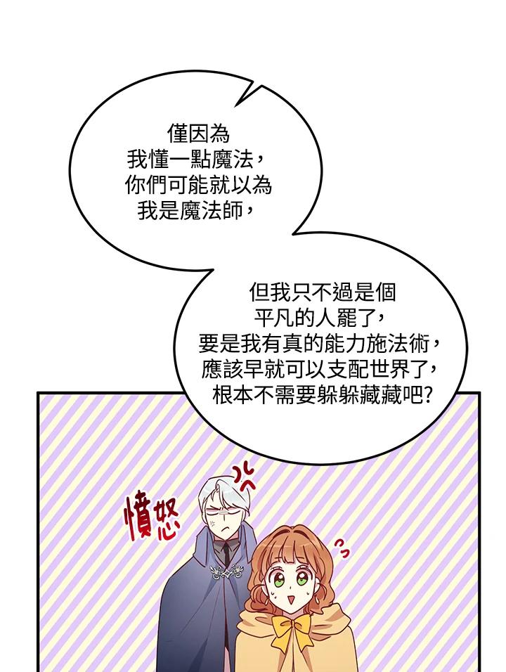 公爵中了爱情魔咒 - 第56话 - 第75张图