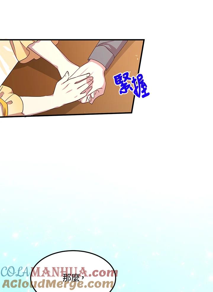 公爵中了爱情魔咒 - 第57话 - 第67张图