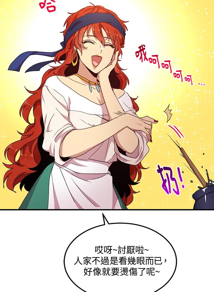 公爵中了爱情魔咒 - 第57话 - 第9张图