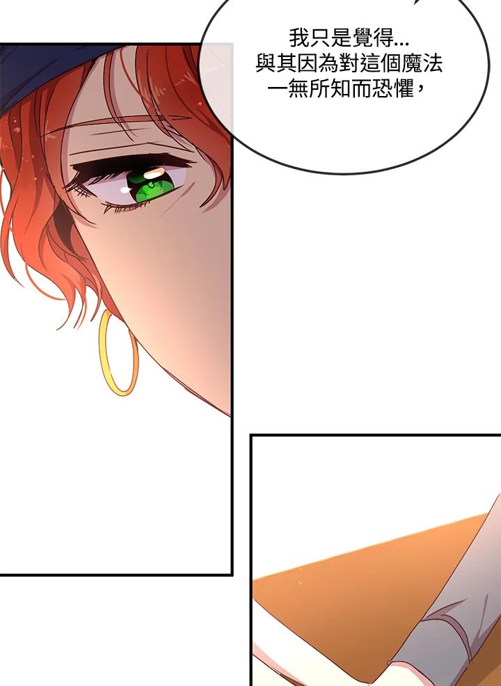 公爵中了爱情魔咒 - 第57话 - 第75张图