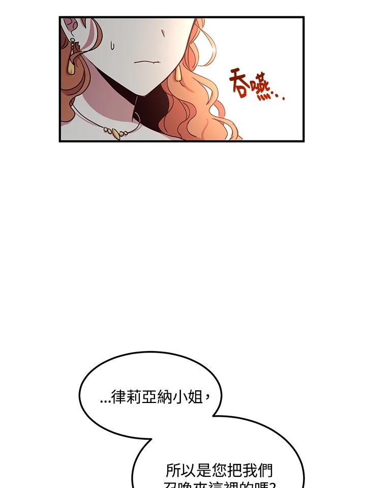 公爵中了爱情魔咒 - 第57话 - 第24张图