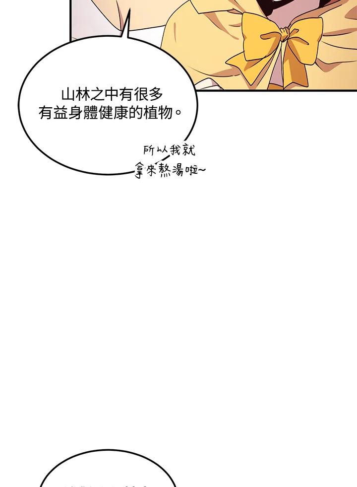 公爵中了爱情魔咒 - 第57话 - 第5张图