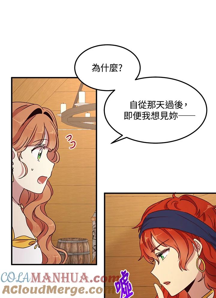 公爵中了爱情魔咒 - 第57话 - 第28张图