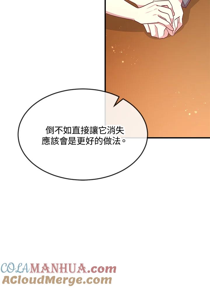 公爵中了爱情魔咒 - 第57话 - 第76张图