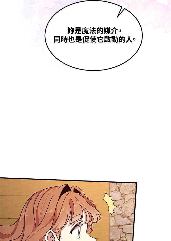 公爵中了爱情魔咒 - 第57话 - 第45张图