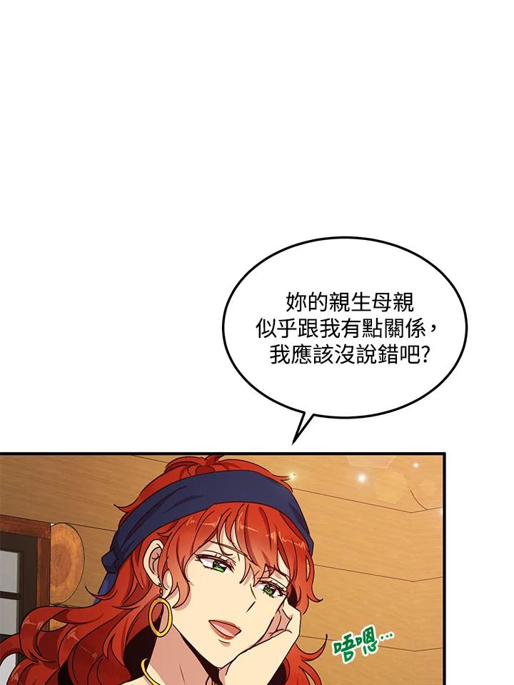 公爵中了爱情魔咒 - 第57话 - 第18张图