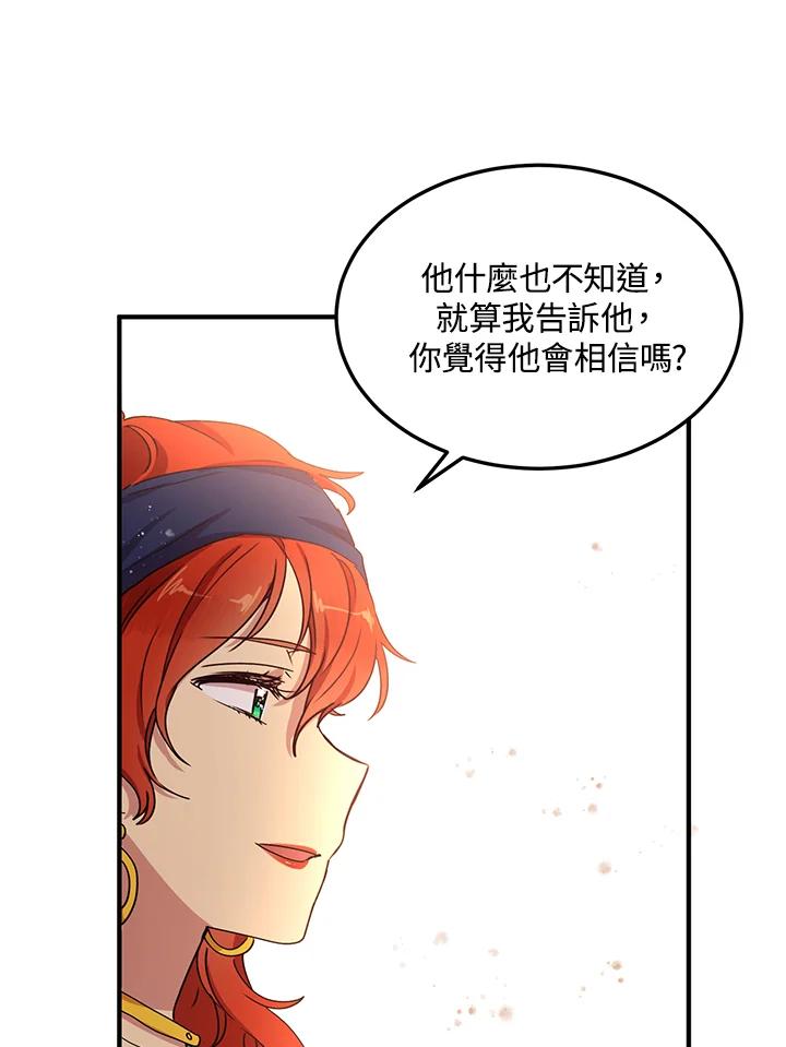 公爵中了爱情魔咒 - 第57话 - 第21张图