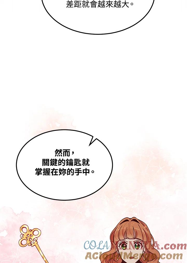 公爵中了爱情魔咒 - 第57话 - 第43张图