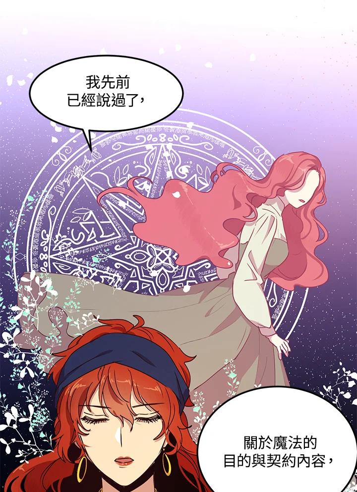 公爵中了爱情魔咒 - 第57话 - 第32张图