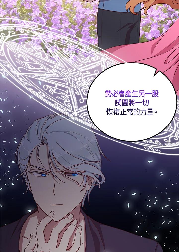 公爵中了爱情魔咒 - 第57话 - 第41张图