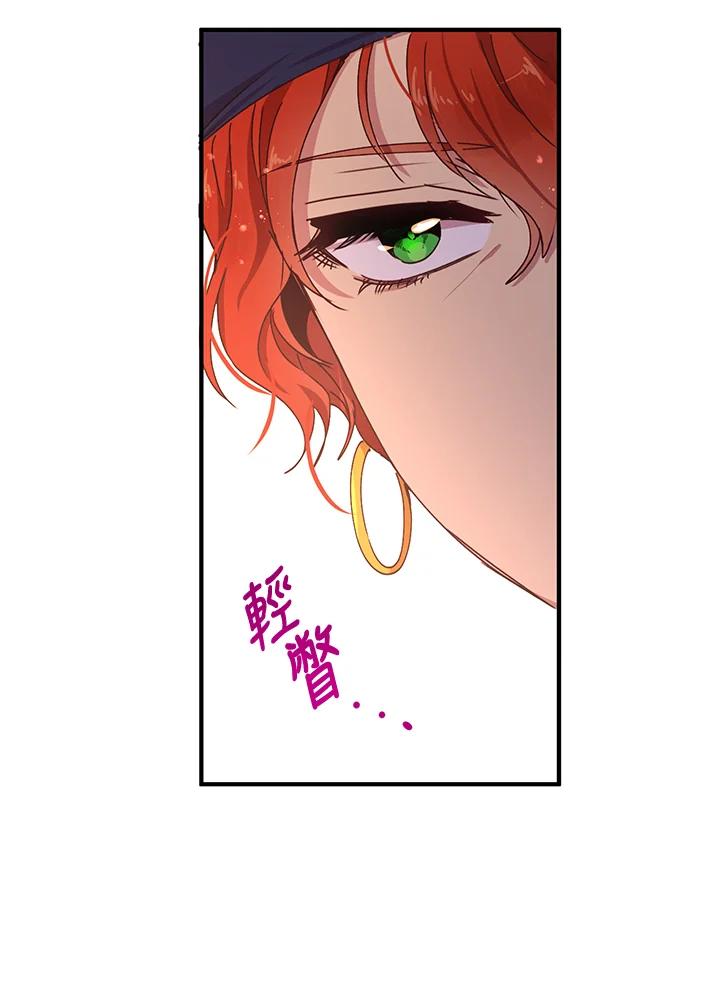 公爵中了爱情魔咒 - 第57话 - 第77张图