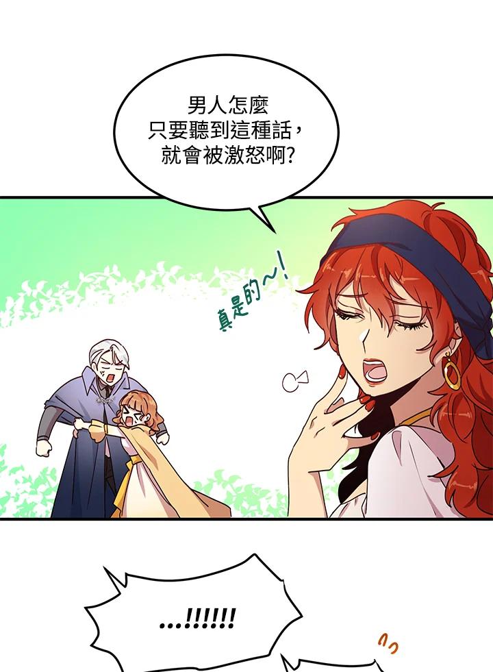 公爵中了爱情魔咒 - 第57话 - 第12张图