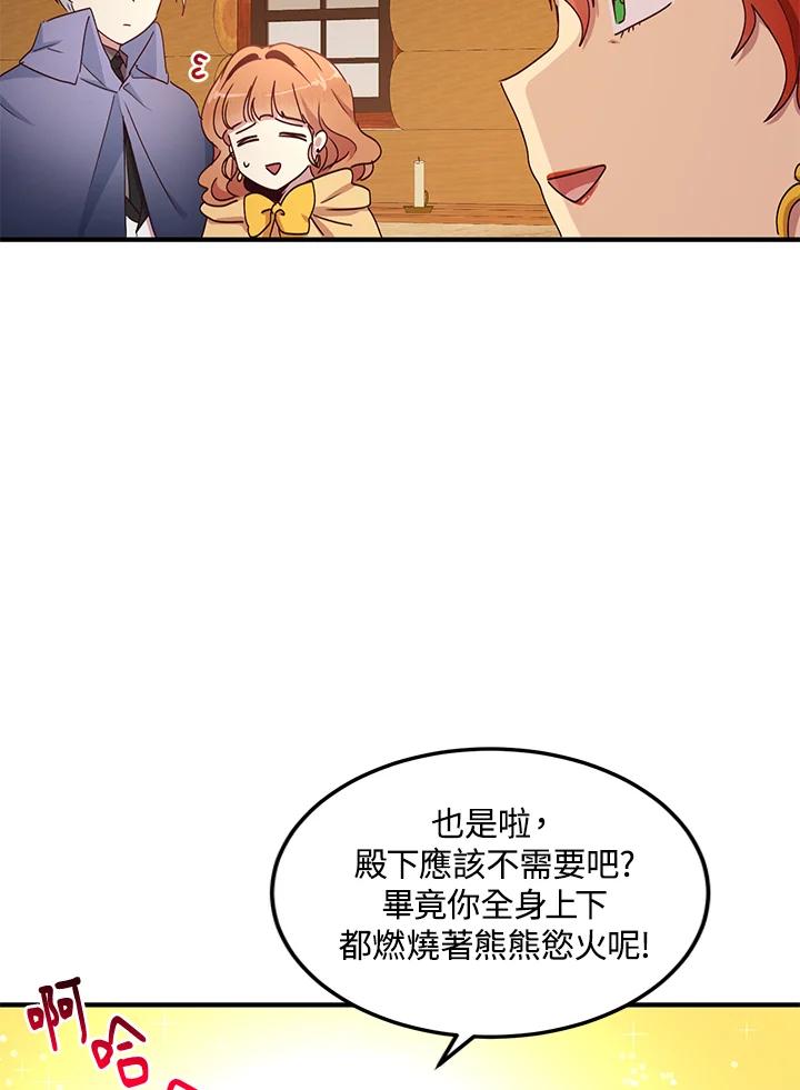 公爵中了爱情魔咒 - 第57话 - 第8张图