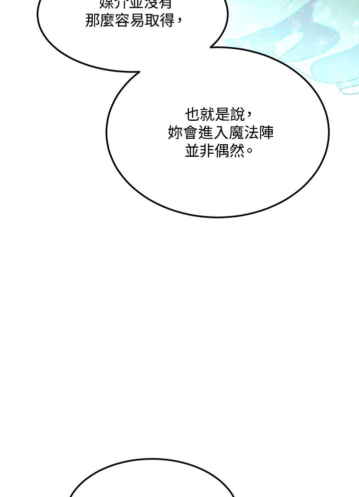 公爵中了爱情魔咒 - 第57话 - 第56张图