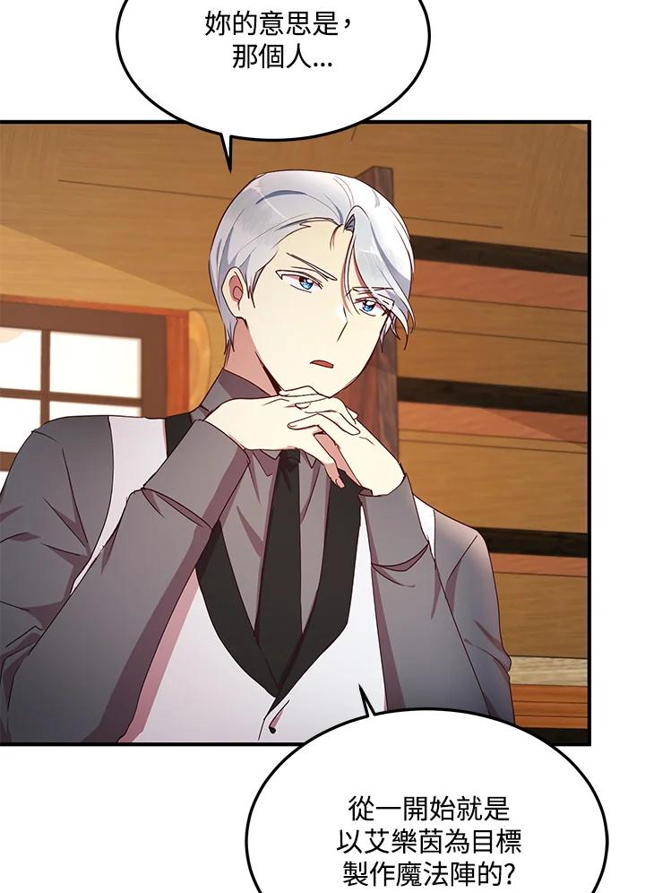 公爵中了爱情魔咒 - 第57话 - 第57张图