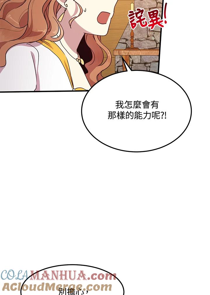 公爵中了爱情魔咒 - 第57话 - 第46张图