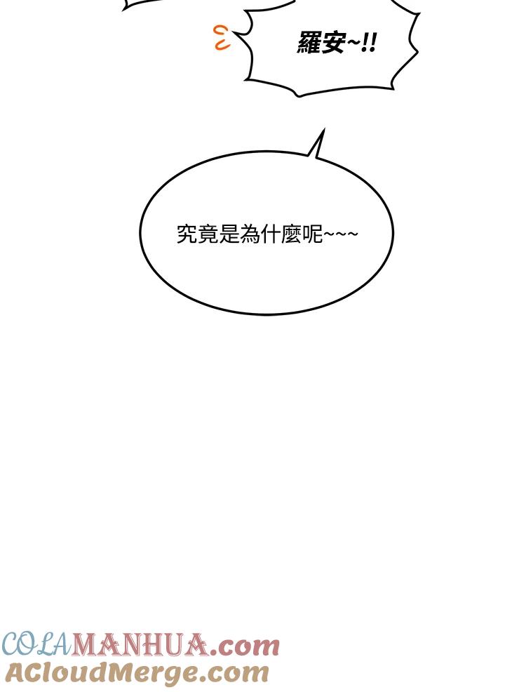 公爵中了爱情魔咒 - 第57话 - 第13张图