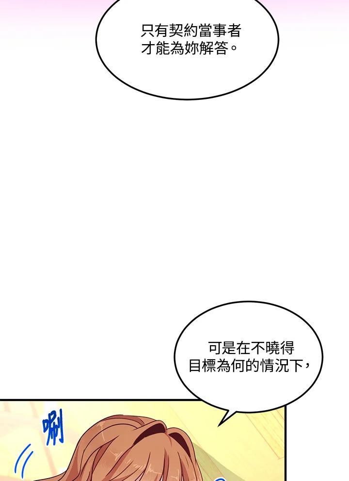 公爵中了爱情魔咒 - 第57话 - 第35张图