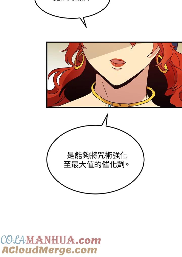 公爵中了爱情魔咒 - 第57话 - 第52张图