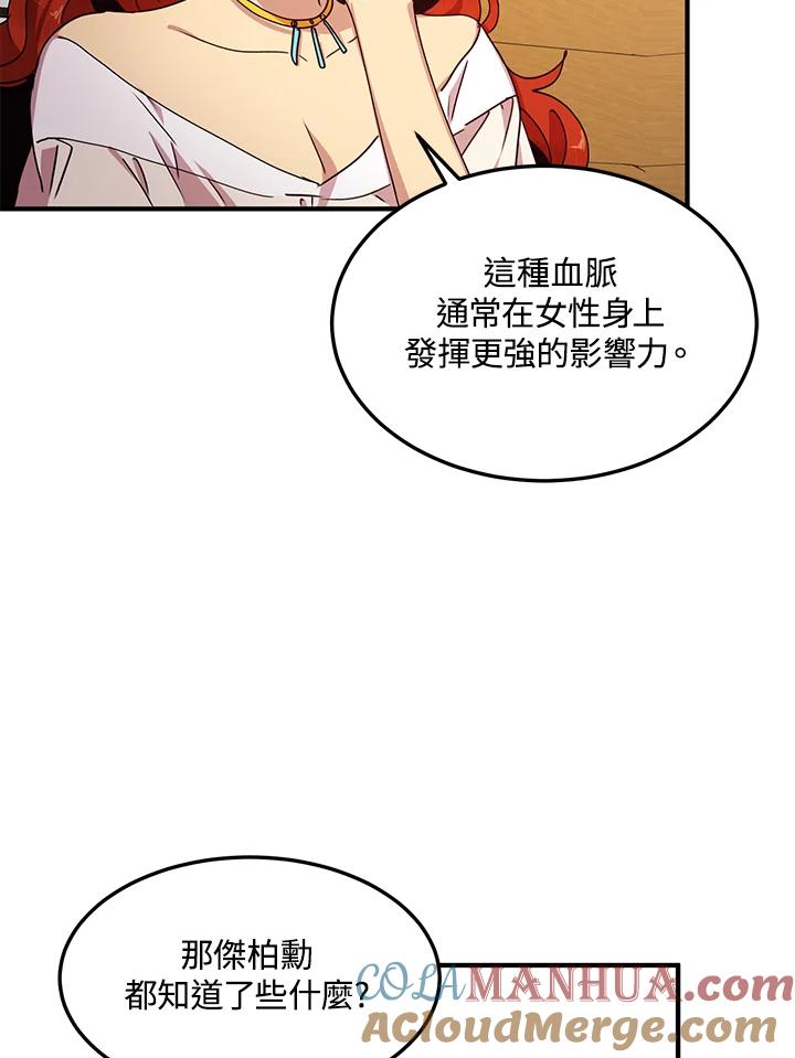 公爵中了爱情魔咒 - 第57话 - 第19张图