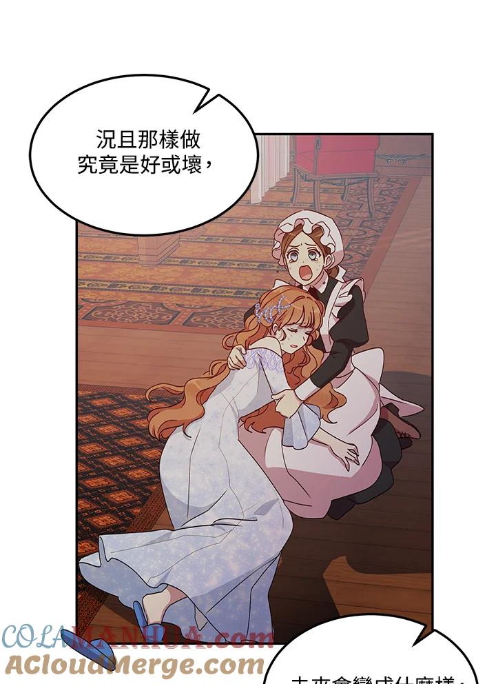 公爵中了爱情魔咒 - 第57话 - 第37张图