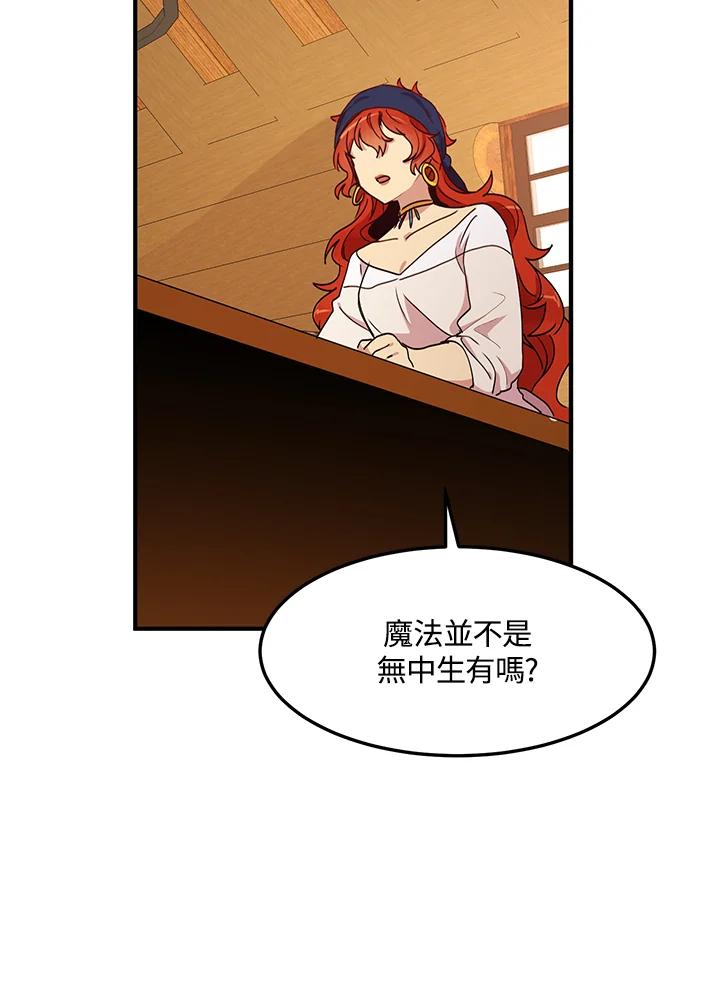 公爵中了爱情魔咒 - 第57话 - 第39张图