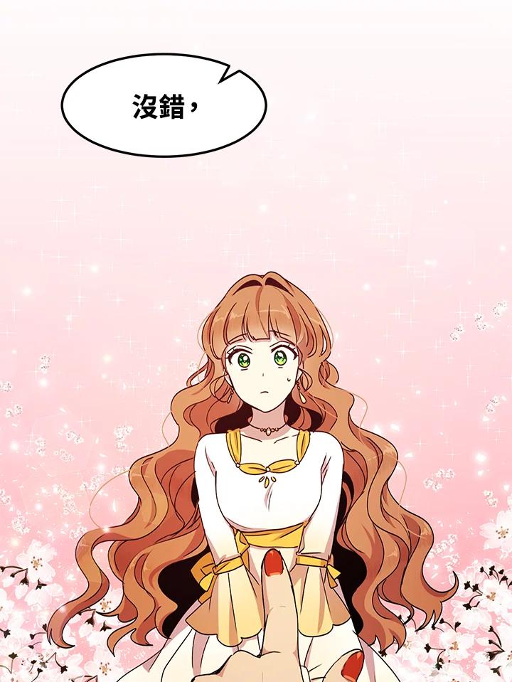 公爵中了爱情魔咒 - 第57话 - 第26张图