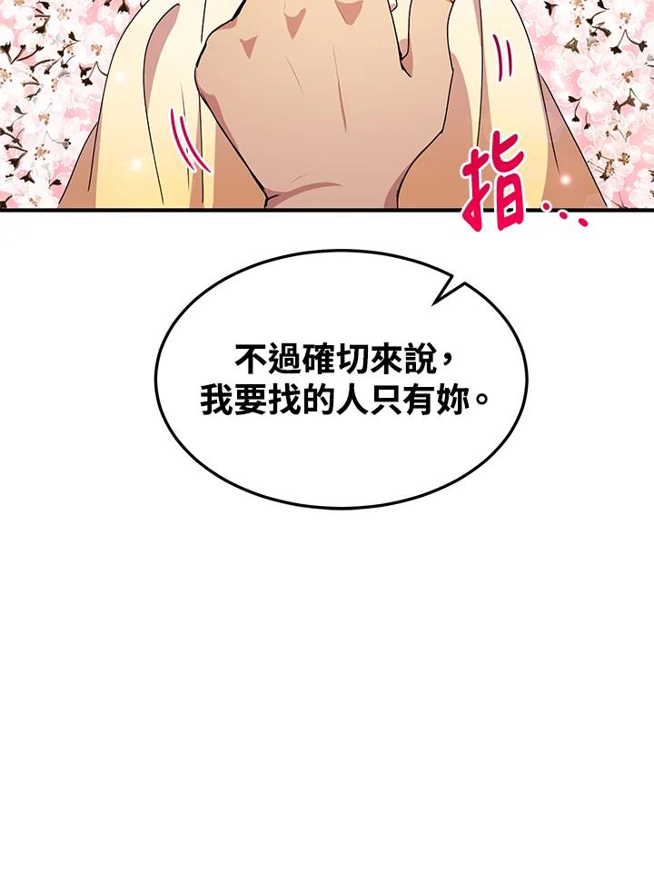 公爵中了爱情魔咒 - 第57话 - 第27张图