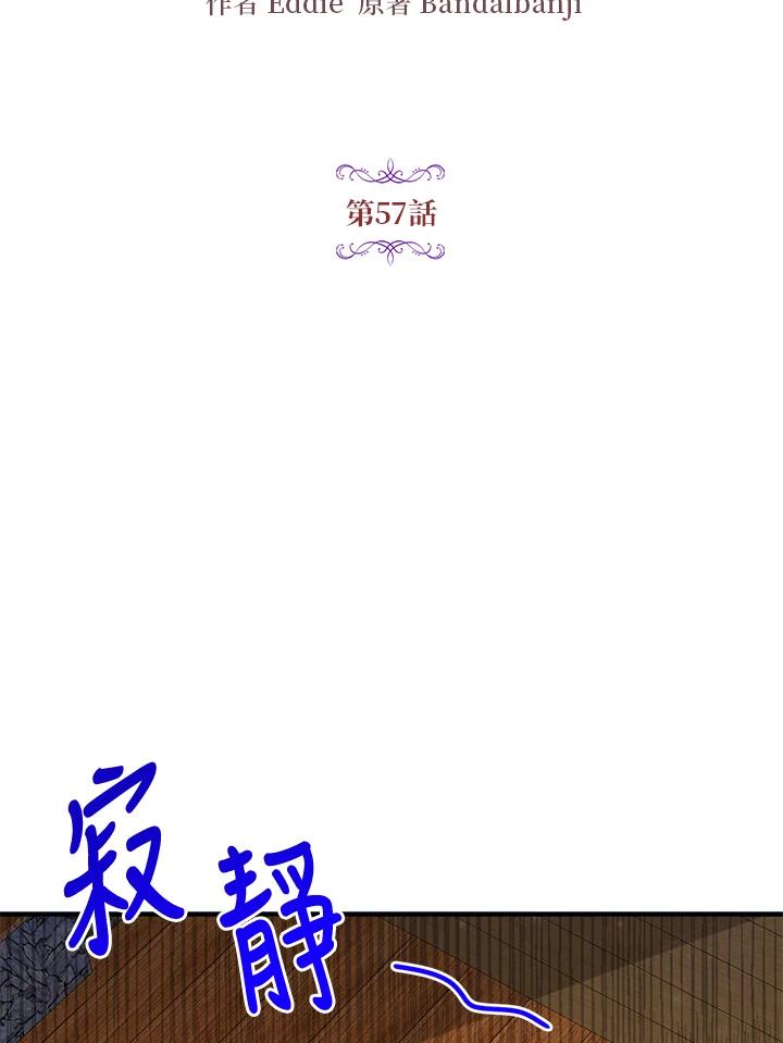 公爵中了爱情魔咒 - 第57话 - 第15张图