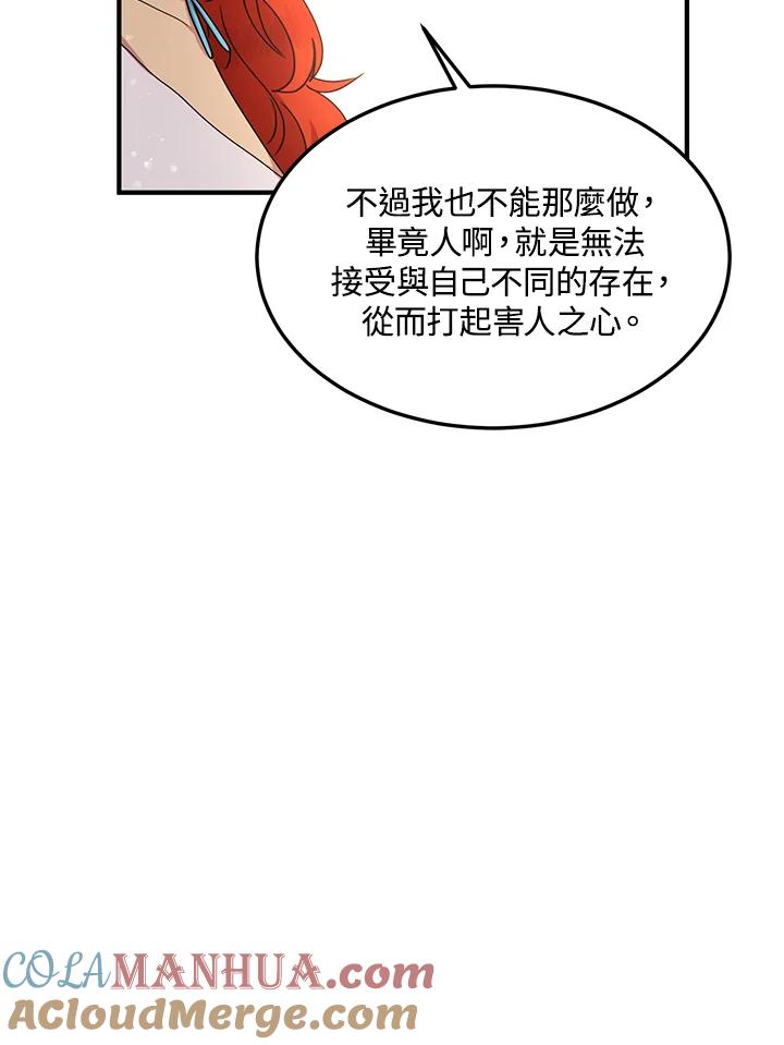 公爵中了爱情魔咒 - 第57话 - 第22张图