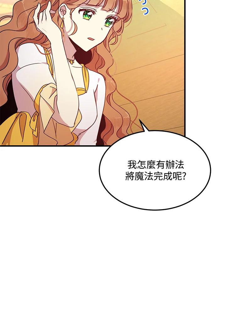 公爵中了爱情魔咒 - 第57话 - 第36张图