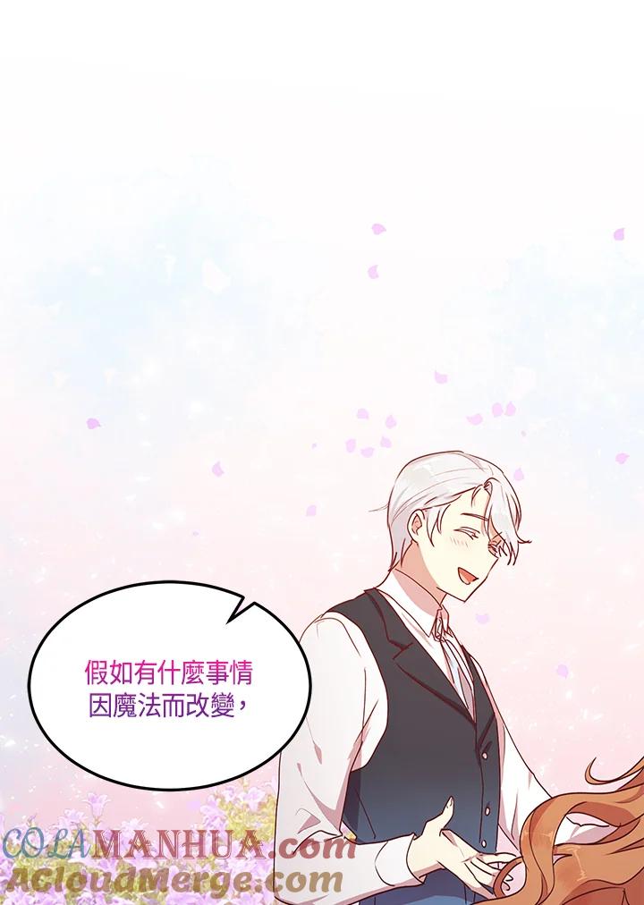 公爵中了爱情魔咒 - 第57话 - 第40张图