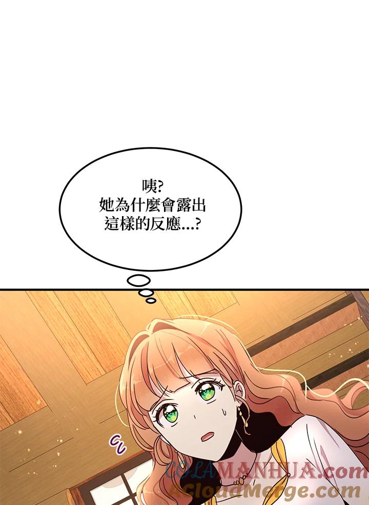 公爵中了爱情魔咒 - 第57话 - 第73张图