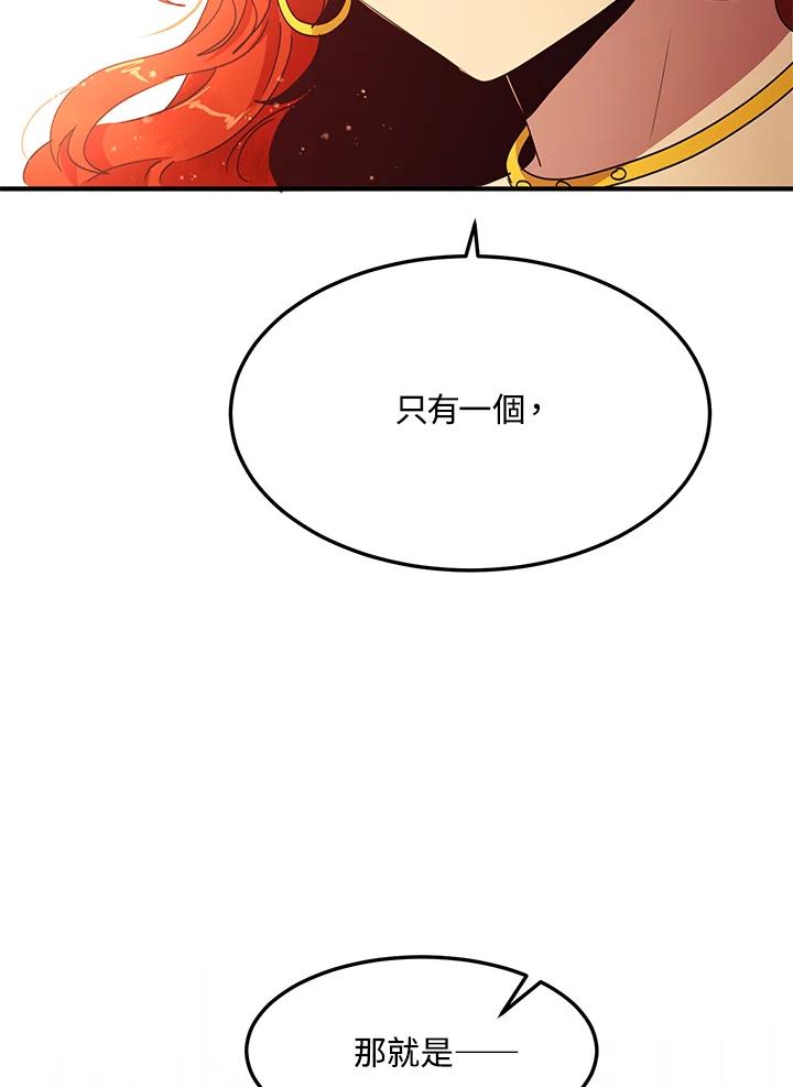 公爵中了爱情魔咒 - 第57话 - 第80张图