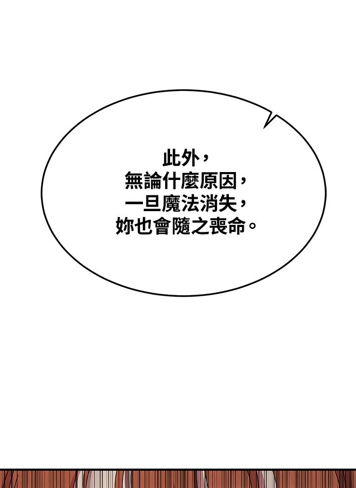 公爵中了爱情魔咒 - 第57话 - 第83张图