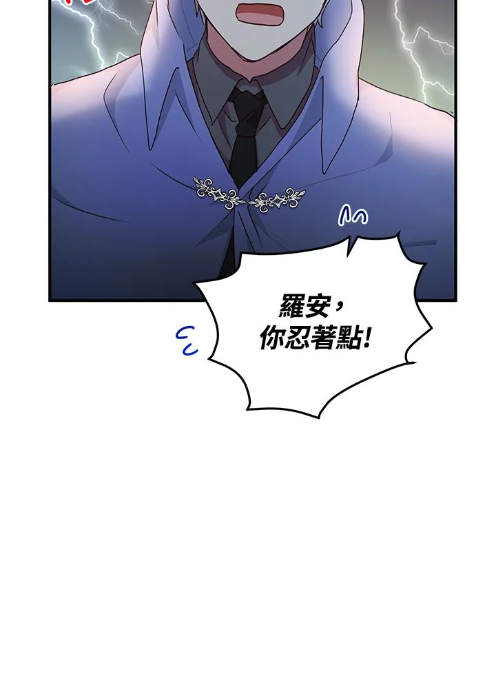 公爵中了爱情魔咒 - 第57话 - 第11张图